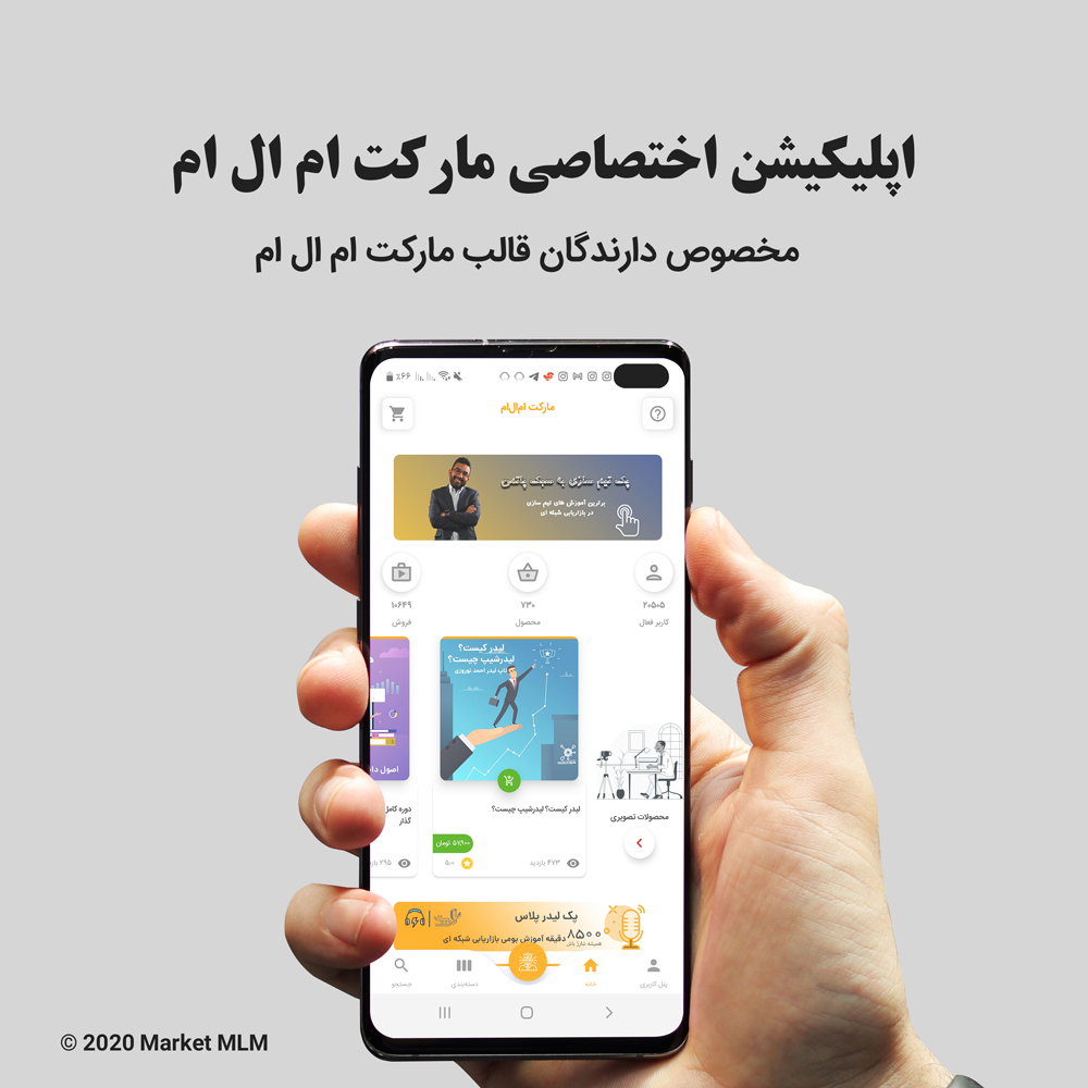 اپلیکیشن اختصاصی قالب مارکت ام ال ام | Market MLM application